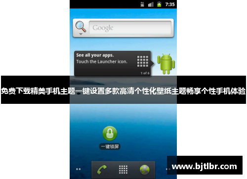 免费下载精美手机主题一键设置多款高清个性化壁纸主题畅享个性手机体验