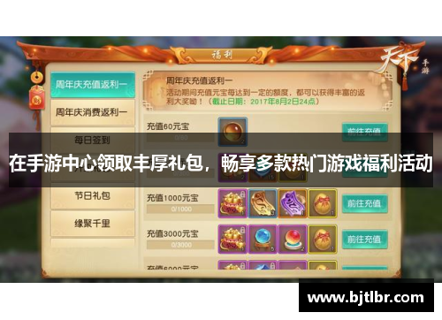在手游中心领取丰厚礼包,畅享多款热门游戏福利活动 在手游中心领取丰厚礼包,畅享多款热门游戏福利活动
