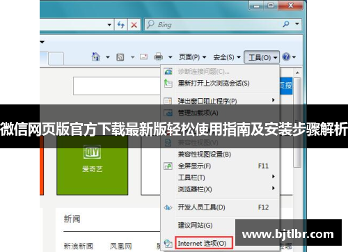 微信网页版官方下载最新版轻松使用指南及安装步骤解析