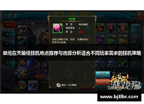 御龙在天最佳挂机地点推荐与选择分析适合不同玩家需求的挂机策略 御龙在天最佳挂机地点推荐与选择分析适合不同玩家需求的挂机策略