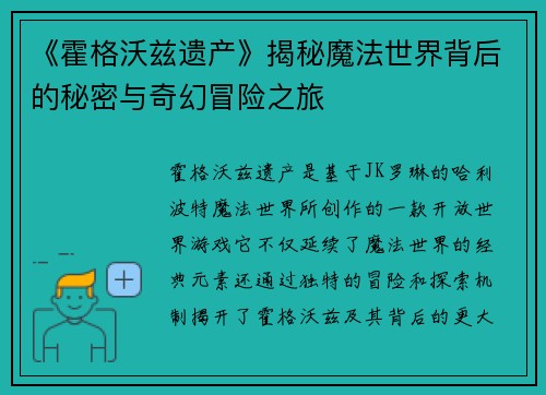 《霍格沃兹遗产》揭秘魔法世界背后的秘密与奇幻冒险之旅 《霍格沃兹遗产》揭秘魔法世界背后的秘密与奇幻冒险之旅