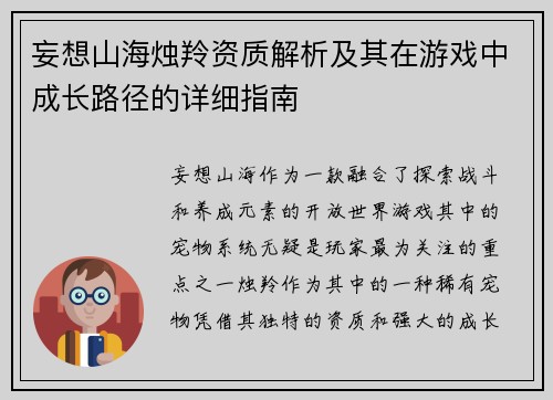 妄想山海烛羚资质解析及其在游戏中成长路径的详细指南 妄想山海烛羚资质解析及其在游戏中成长路径的详细指南