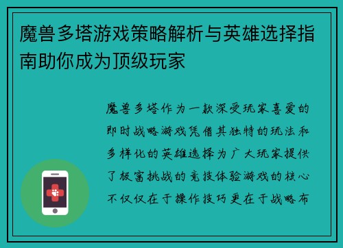 魔兽多塔游戏策略解析与英雄选择指南助你成为顶级玩家