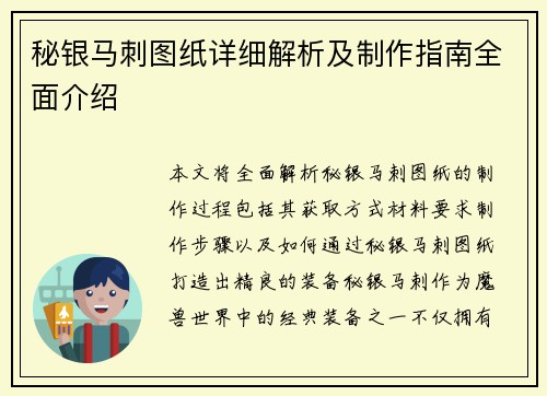 秘银马刺图纸详细解析及制作指南全面介绍 秘银马刺图纸详细解析及制作指南全面介绍