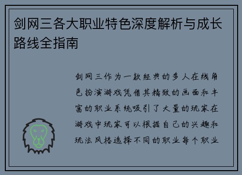 剑网三各大职业特色深度解析与成长路线全指南