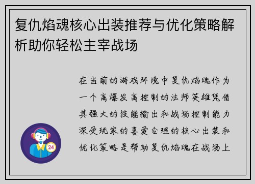 复仇焰魂核心出装推荐与优化策略解析助你轻松主宰战场 复仇焰魂核心出装推荐与优化策略解析助你轻松主宰战场