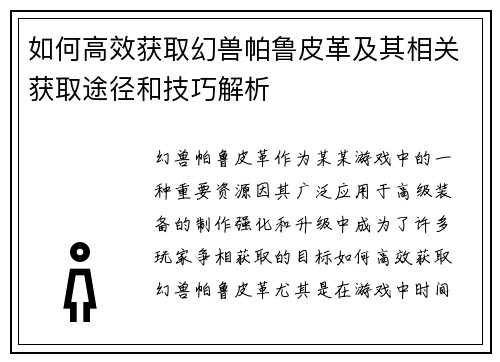 如何高效获取幻兽帕鲁皮革及其相关获取途径和技巧解析 如何高效获取幻兽帕鲁皮革及其相关获取途径和技巧解析