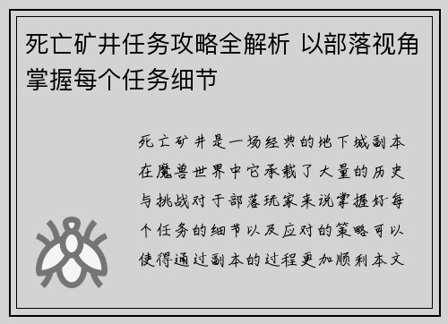 死亡矿井任务攻略全解析 以部落视角掌握每个任务细节