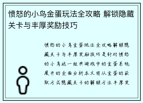愤怒的小鸟金蛋玩法全攻略 解锁隐藏关卡与丰厚奖励技巧 愤怒的小鸟金蛋玩法全攻略 解锁隐藏关卡与丰厚奖励技巧